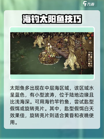 饥荒联机版：快速获取太阳鱼的秘籍🔥截图2