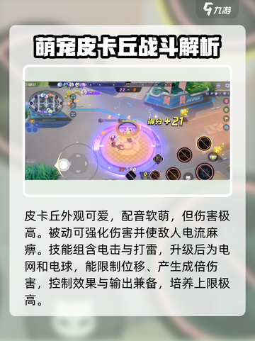 宝可梦大集结🔥皮卡丘玩法攻略来啦！⚡截图2