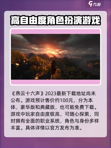 燕云十六声预计多少钱介绍截图2
