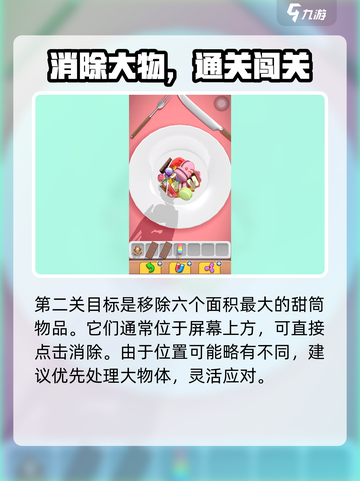 🎮抓大鹅甜点关卡秒过攻略！截图2