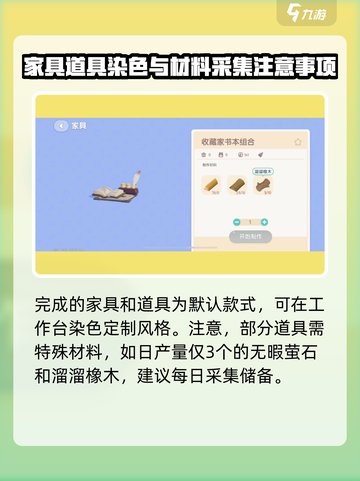 心动小镇🔥制作书获取攻略🎉游戏必备工具大公开！截图4