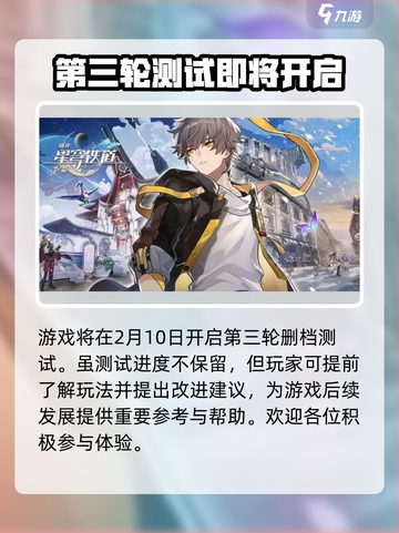 崩坏星穹铁道正式上线时间介绍截图3