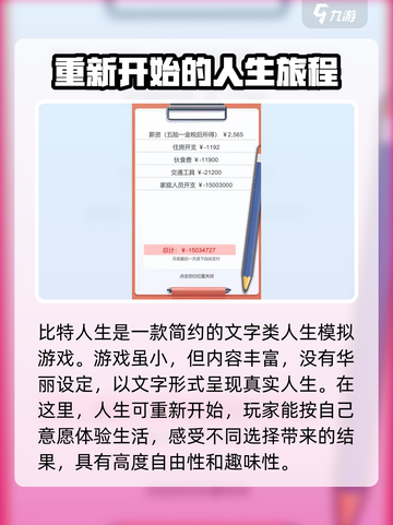 比特人生初升高考试答案🔥独家揭秘游戏秘籍！📚截图4