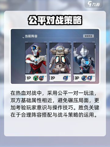 🔥奥特曼传奇英雄2热血对战攻略！💥🎮截图2