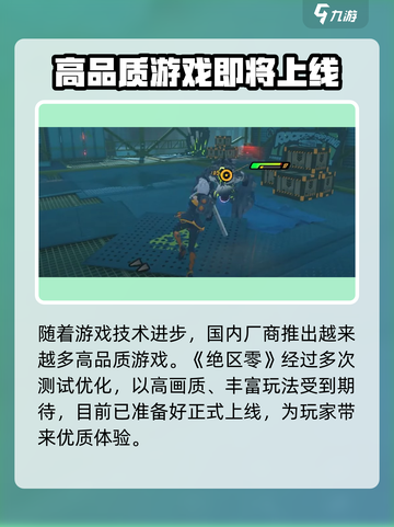 绝区零是日本游戏吗介绍截图4