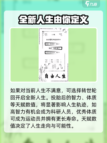 投胎模拟器公测时间来了！🔥游戏迷们冲鸭！🎉截图3