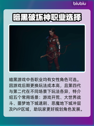 暗黑破坏神4🔥女性职业新手必看！⚡截图2