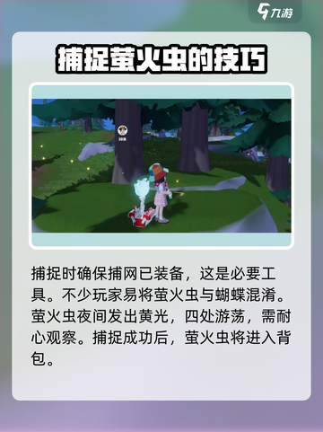 心动小镇🔥抓萤火虫超全攻略✨截图4