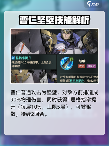 三国志幻想大陆2枭之歌曹仁怎么样介绍截图3
