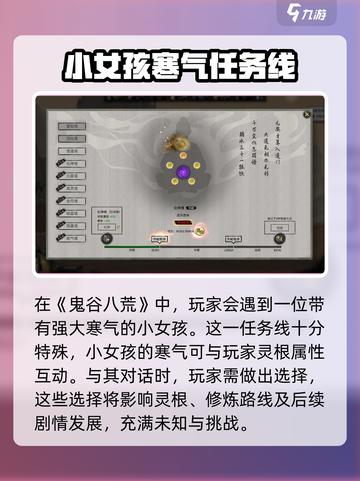 鬼谷八荒✨小女孩寒气这样选超厉害！截图2