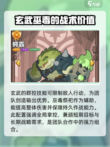 快来当领主最强阵容介绍介绍截图3