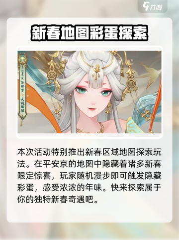 阴阳师春节活动2025介绍介绍截图5