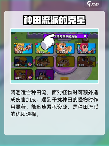 爆裂小队种田流怎么玩介绍截图4