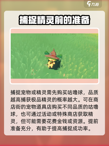 洛克王国手游精灵怎么捕捉介绍截图2
