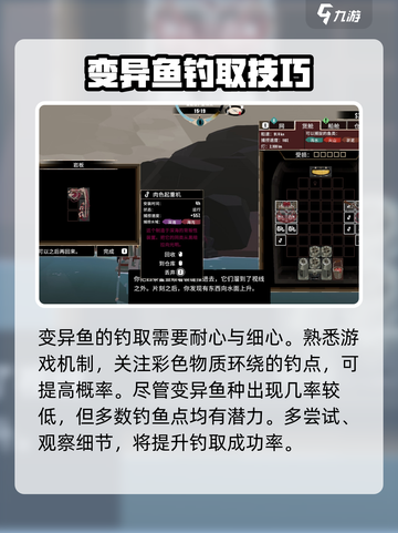 渔帆暗涌变异鱼攻略介绍截图4
