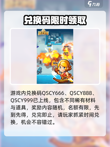 骑士冲呀！速领兑换码🎁截图2