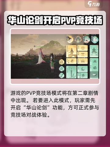 仙剑世界竞技场模式怎么玩介绍截图2