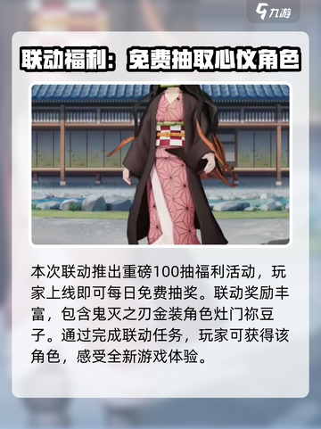 荒野行动鬼灭之刃联动介绍介绍截图2