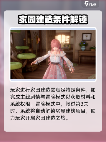 无限暖暖家园建造攻略介绍截图2
