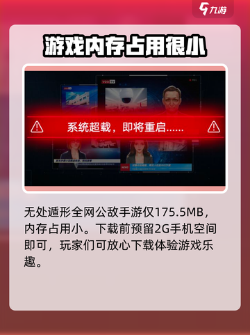 无处遁形全网公敌多少g介绍截图3