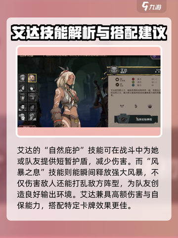 高殿战记🔥艾达角色超详细解析来了！✨截图4