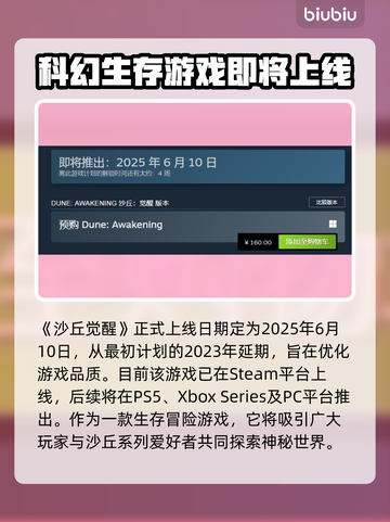 沙丘觉醒上线时间🔥游戏迷必看🎉截图2