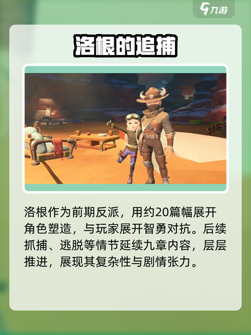 《沙石镇时光》洛根回镇🔥截图4