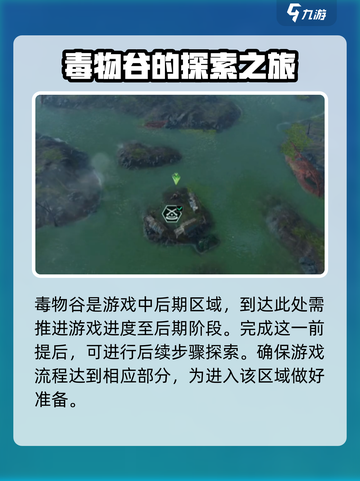 原神代号56毒物谷位置分享🔥劲爆必看！截图2