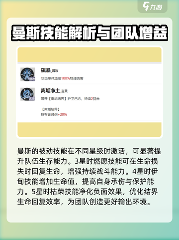 龙族卡塞尔之门曼斯怎么样介绍截图3