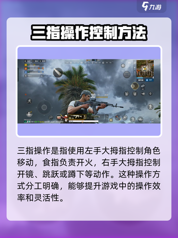 绝地求生未来之役三指键位码图解介绍截图2