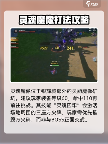 塔瑞斯世界灵魂魔像怎么打介绍截图2