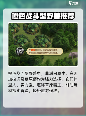 野兽领主新世界🔥非洲白犀牛超强攻略🎉截图4