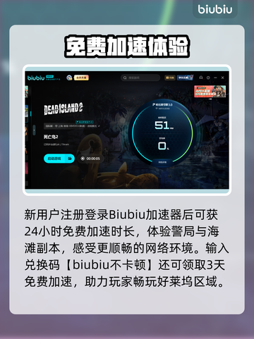🔥死亡岛2加速器推荐！速选指南来啦🚀截图3