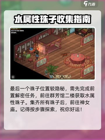 大侠立志传神女庙五色宝珠怎么获得介绍截图4