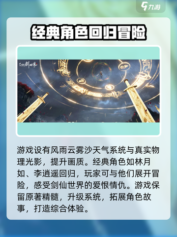 仙剑世界手游公测什么时候介绍截图4