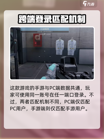 三角洲行动手游和端游能一起玩吗介绍截图2
