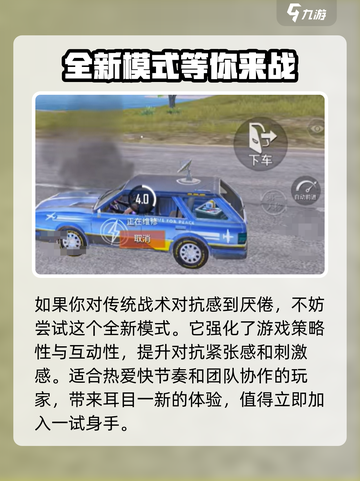 和平精英战术车模式介绍介绍截图6