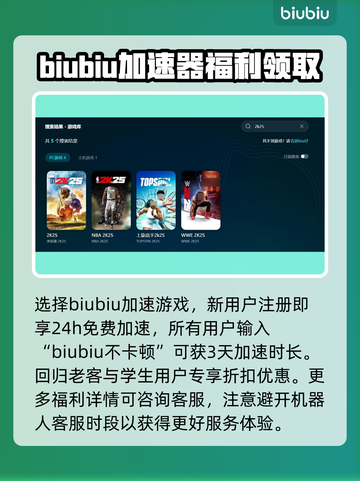 2K25加速器推荐🔥让你的游戏体验飙升！🎮截图3