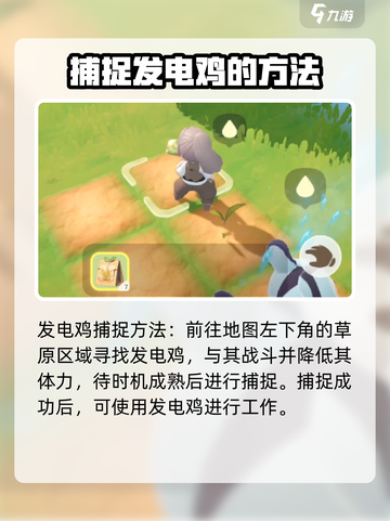 米姆米姆哈发电鸡怎么获取介绍截图3