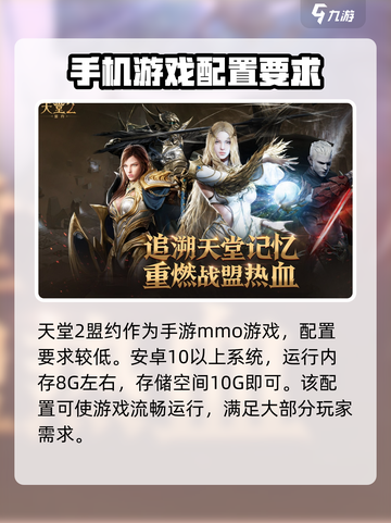 天堂2盟约配置要求是什么介绍截图2