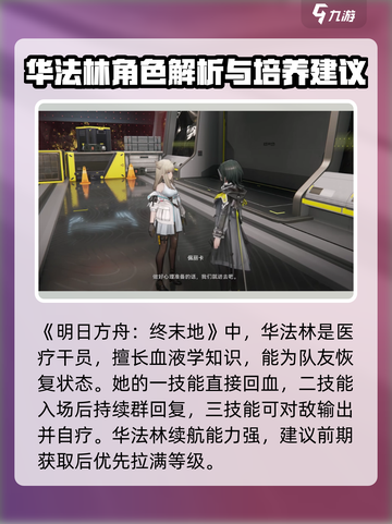明日方舟终末地华法林是谁介绍截图2