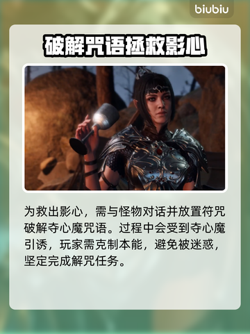 博德之门3：救影心终极攻略！👇🔥截图3