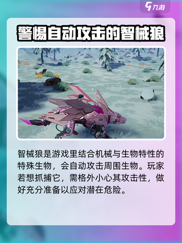 创造吧我们的星球智械狼怎么样介绍截图2