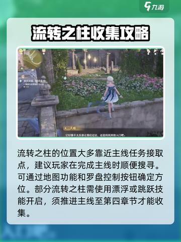无限暖暖🔥流转之柱遗迹秘境探索攻略🌟截图4