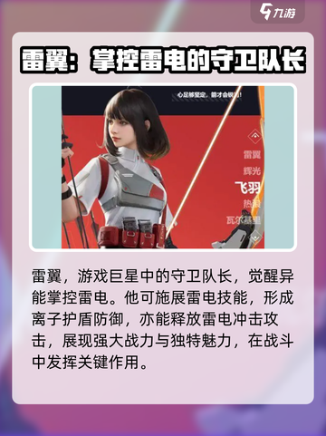 天启行动🔥英雄大揭秘！游戏玩家必看👇截图3