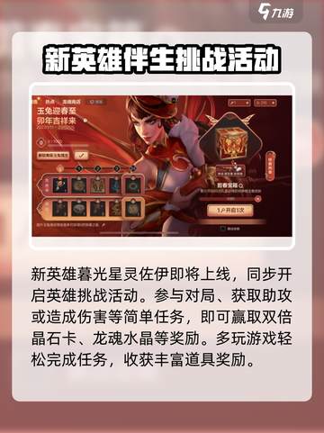 英雄联盟手游新春活动2023有什么介绍截图5