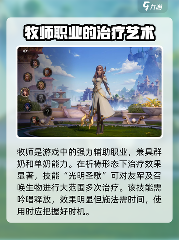 塔瑞斯世界🔥治疗选哪个？三大职业推荐✨截图2