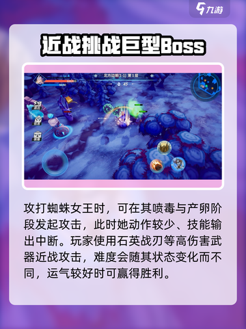 物质与魔法蜘蛛女王怎么打介绍截图3