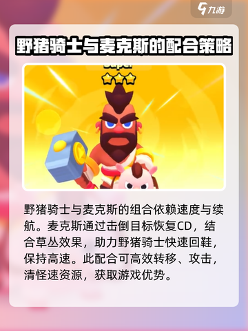 爆裂小队野猪骑士强度介绍介绍截图3