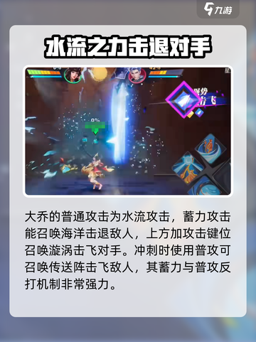 星之破晓大乔技能是什么介绍截图2